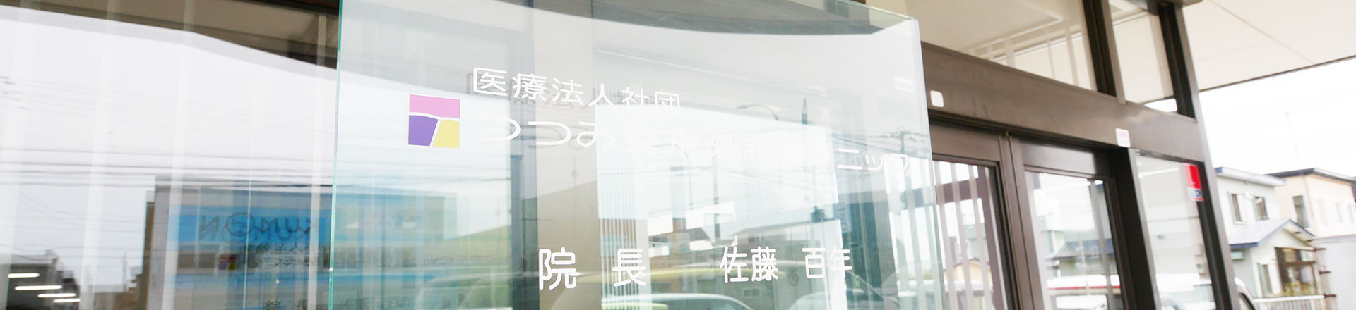 アクセス